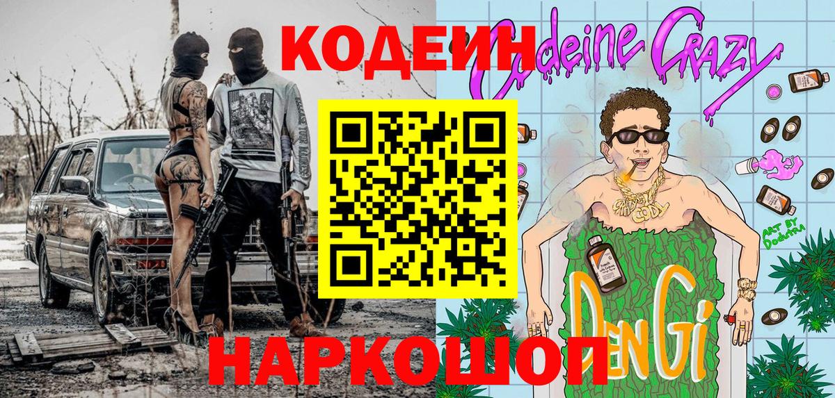 Codein напиток Lean (лин)  Кодеиновый сироп Lean Purple Drank  Вход с VPN  Грозный 