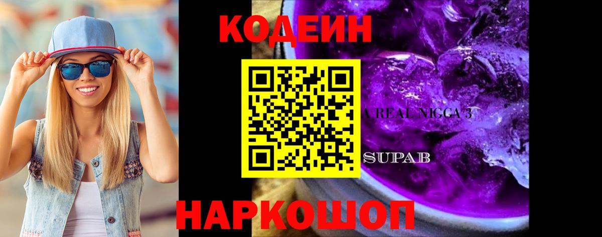 Кодеиновый сироп Lean напиток Lean (лин) Грозный
