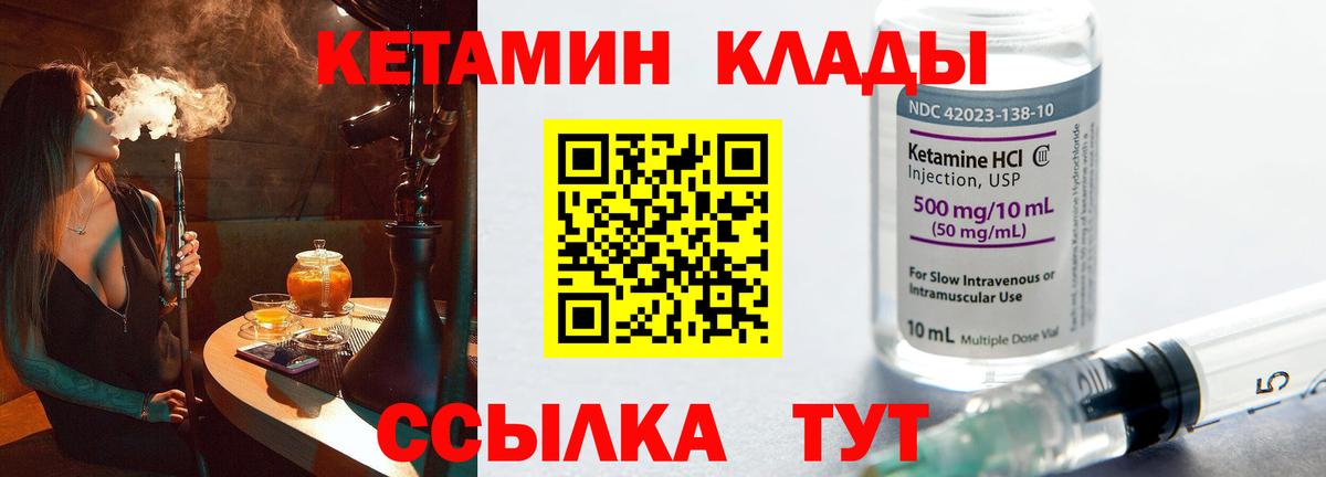 КЕТАМИН ketamine Грозный